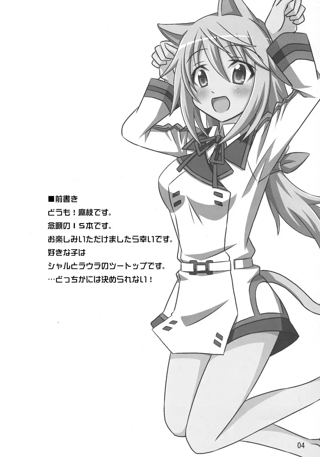 Infinite Stratos - BOOST ON!! (Doujinshi) Chapter 0 3